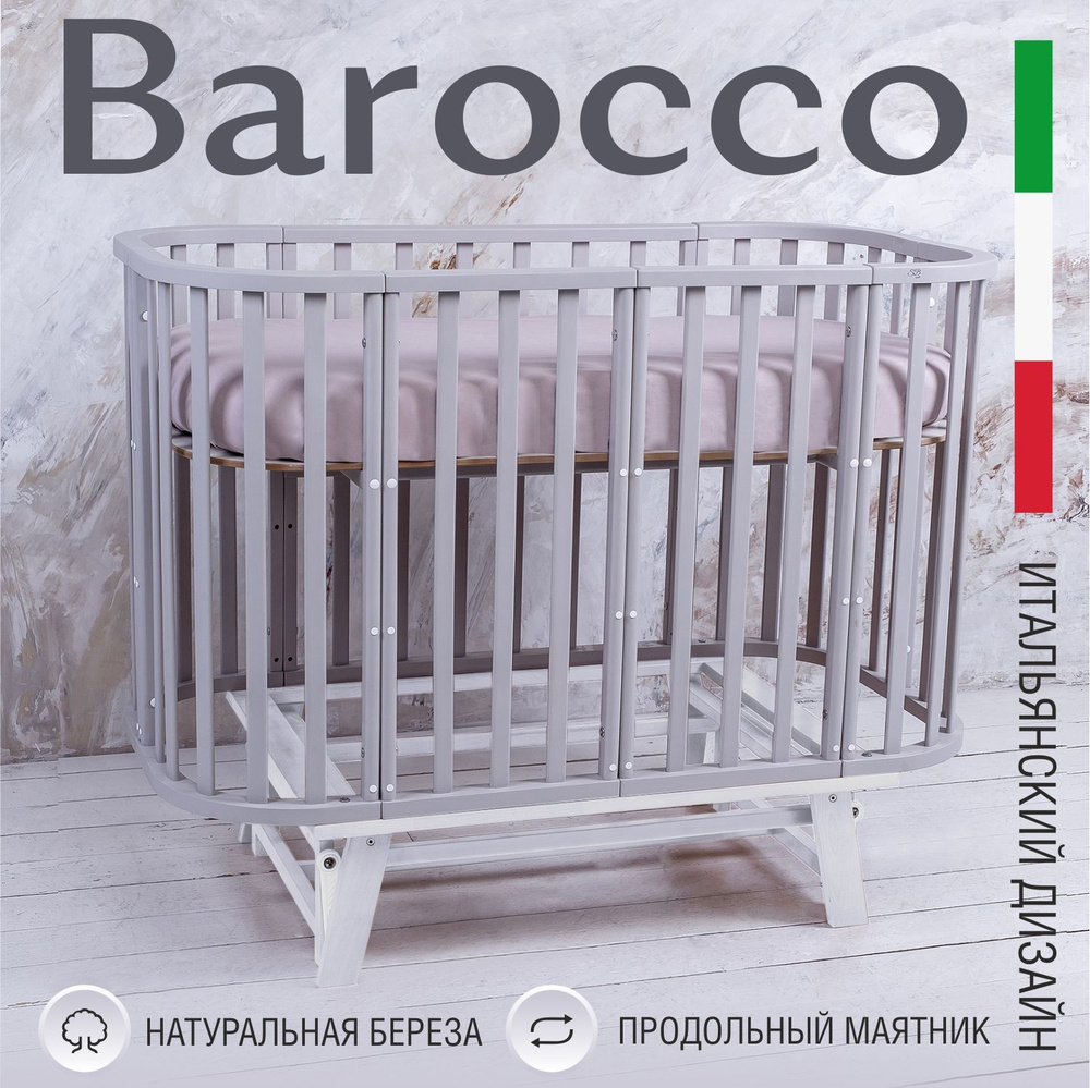 Детская кроватка для новорожденных c маятником и с наклоном Sweet Baby Barocco Серый/Белый  #1