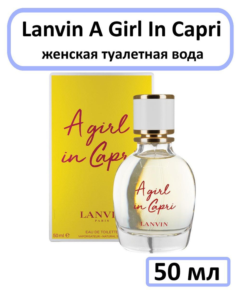 Lanvin Туалетная вода A Girl In Capri 50 мл #1