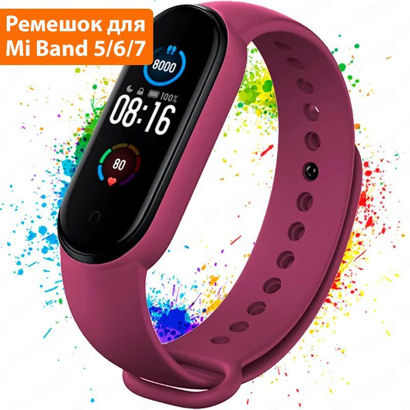 Ремешок для фитнес-браслета Xiaomi Mi Band 5 / 6 / 7 / бургунди #1