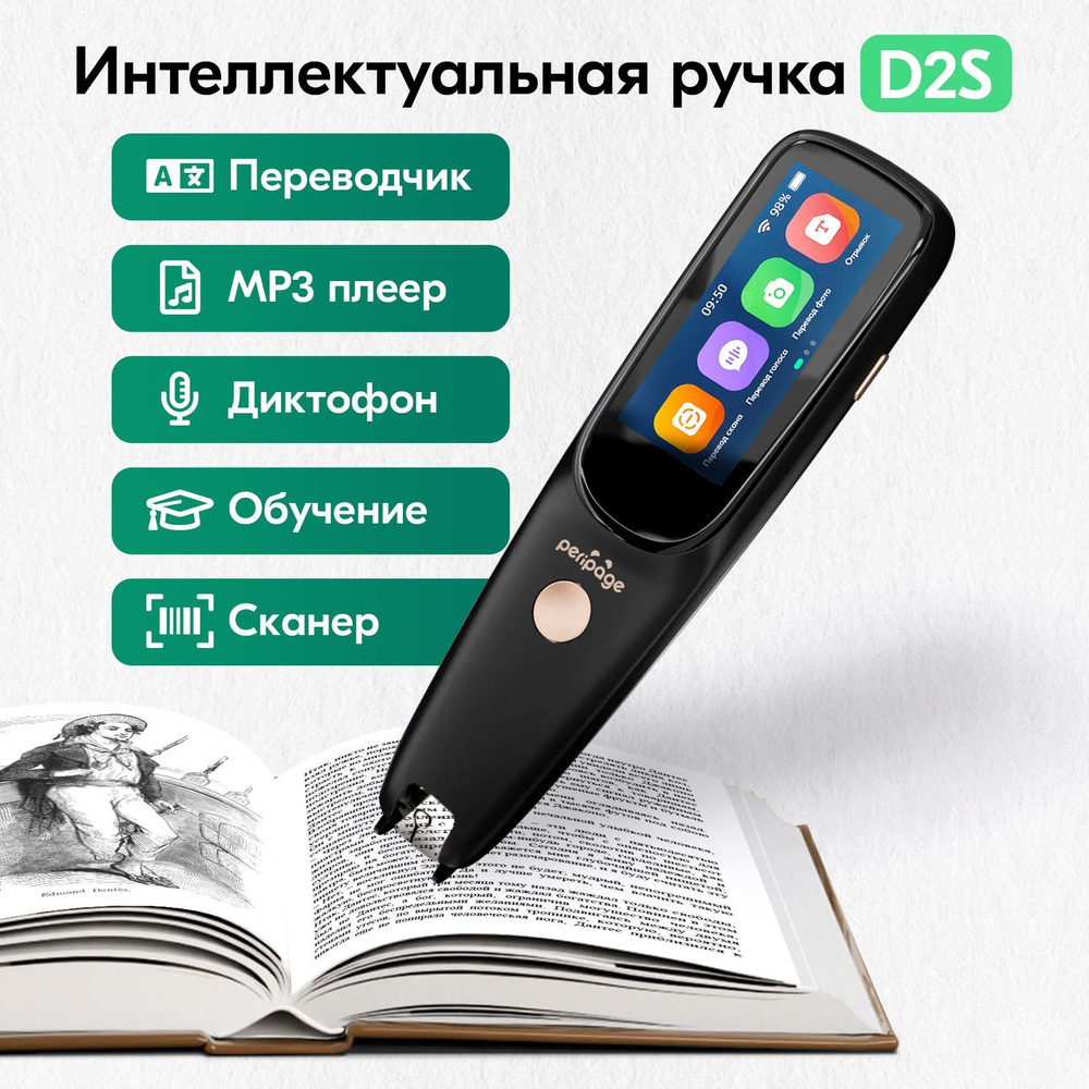 Многофункциональная ручка переводчик PeriPage D2S Translation Pen, смарт, сканирование текста, фотографии, #1