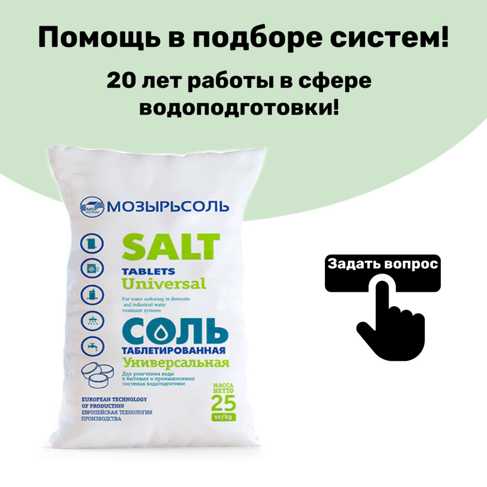 Соль таблетированная универсальная 25 кг для умягчения и очистки воды  #1