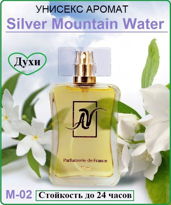 AromAVis Духи Creed Silver Mountain Water Стойкий шлейф унисекс цитрусовый, свежий, фруктовый, мускусный #1