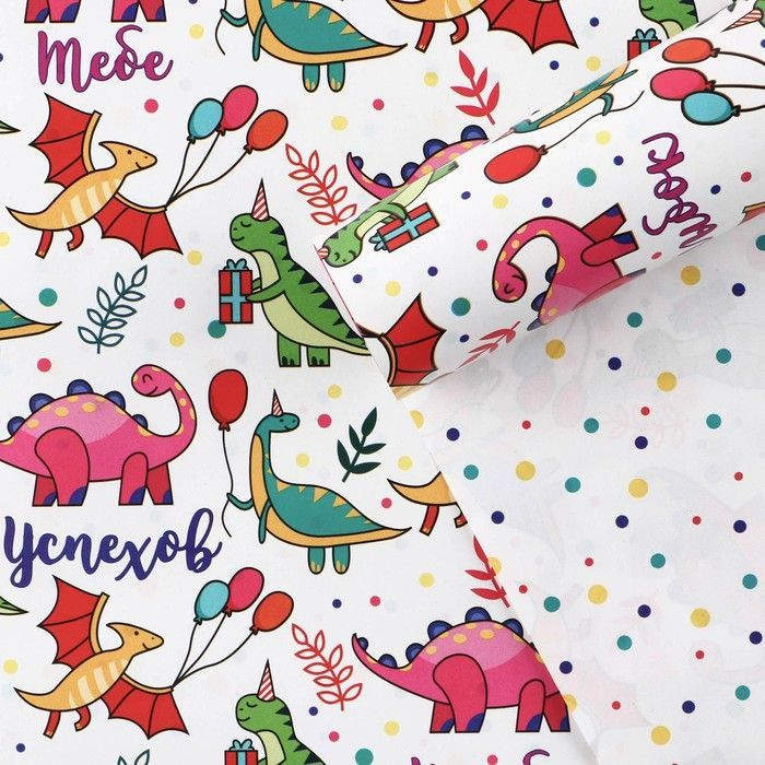Упаковочная бумага для подарков детская динозавр на день рождения 1 лист 70х100см, подарочная упаковка #1