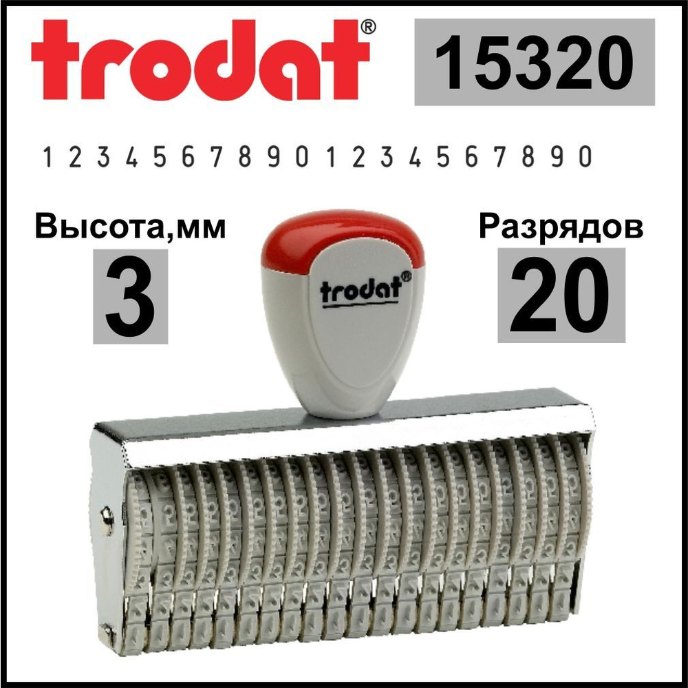 TRODAT 15320 нумератор ленточный, 20 разрядов, высота шрифта 3 мм  #1