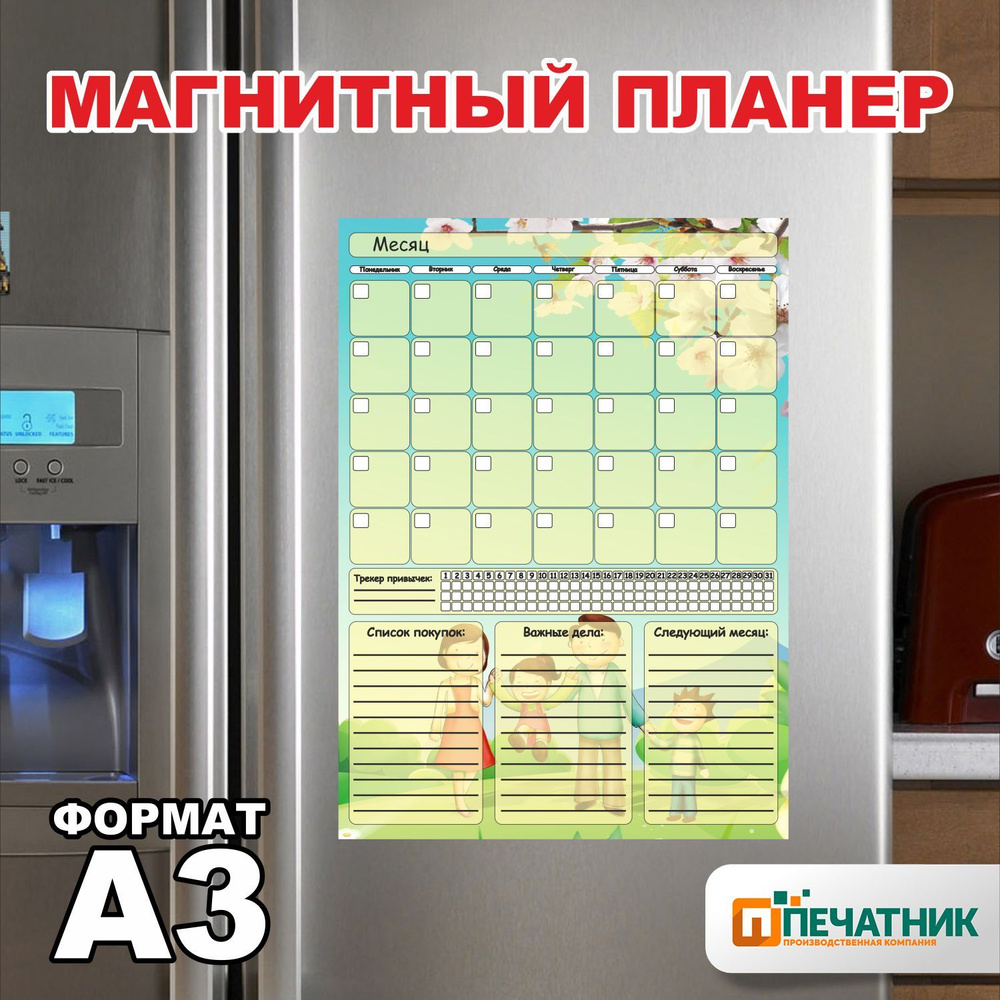 Магнитный планер с маркером (планинг, доска, календарь, ежедневник на холодильник), семья, А3 (297х420 #1