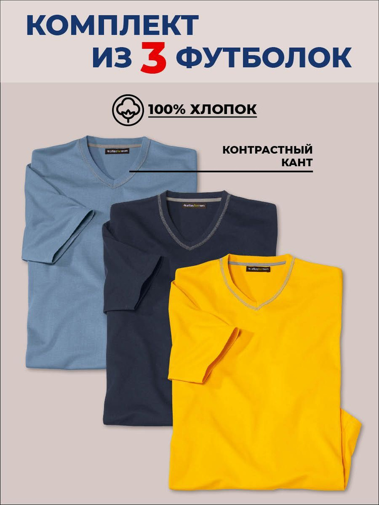 Комплект футболок Atlas for Men #1