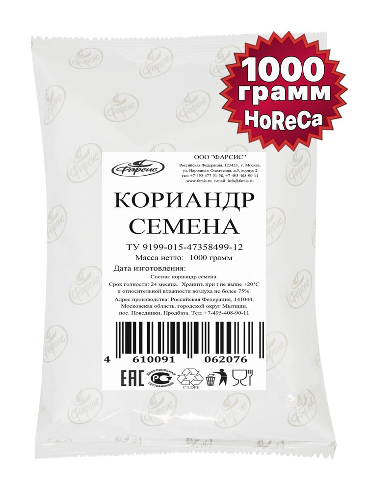 ФАРСИС / Кориандр в зернах 1000 грамм HoReCa #1