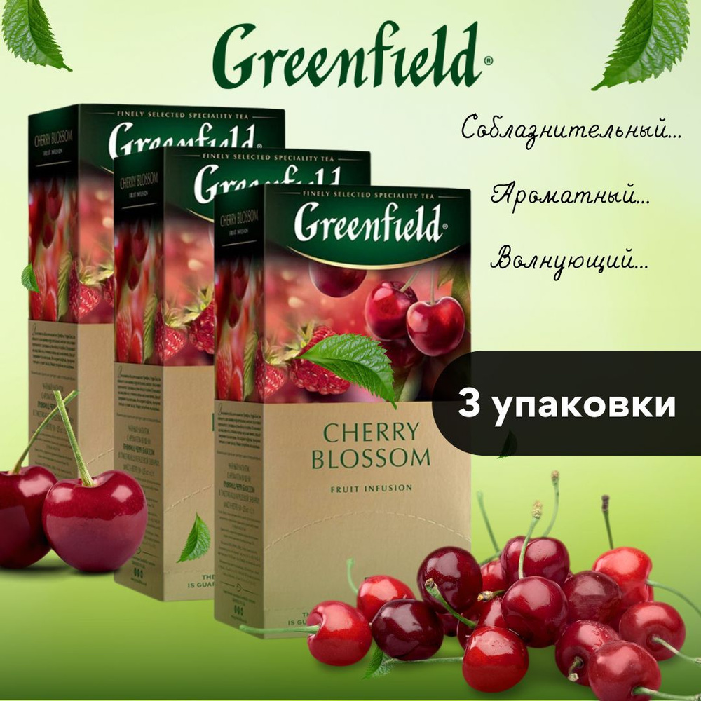 Greenfield Чай Черри Блоссом, 25 пакетиков, 3 уп #1