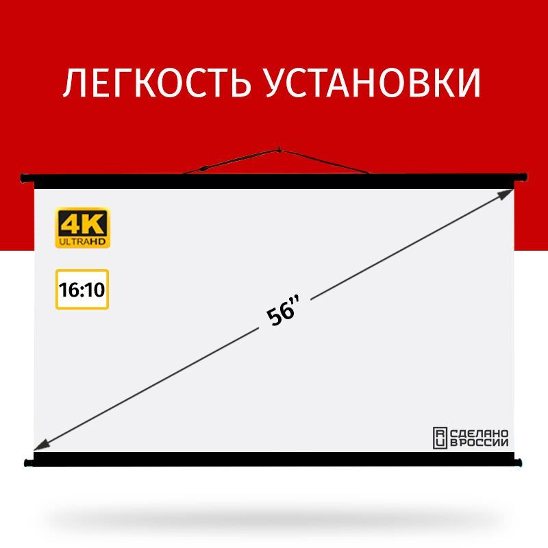 Экран для проектора Лама Блэк 120x75 см, формат 16:10, настенно-потолочный, ручной, цвет белый, 56 дюймов #1