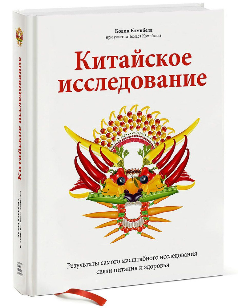 Китайское Исследование Книга Купить