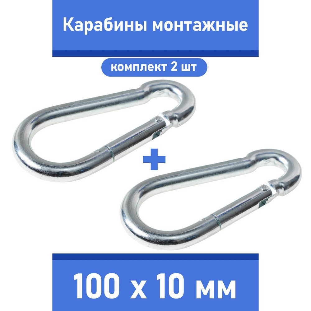 Карабин тактический монтажный (комплект 2шт. без гайки), ЗАБОТА В УДОВОЛЬСТВИЕ, сталь, покрытие цинк, #1