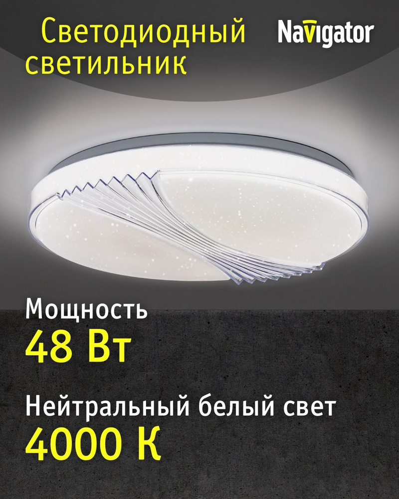 Navigator Люстра потолочная, LED, 48 Вт #1