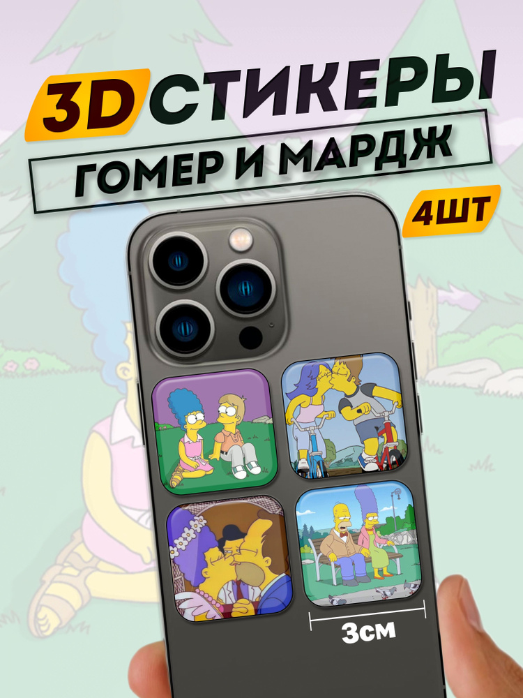 3D стикеры на телефон Сипсоны #1