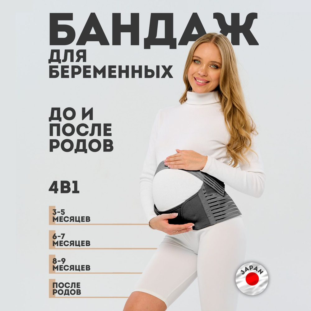 Бандаж для беременных Baby Belly #1