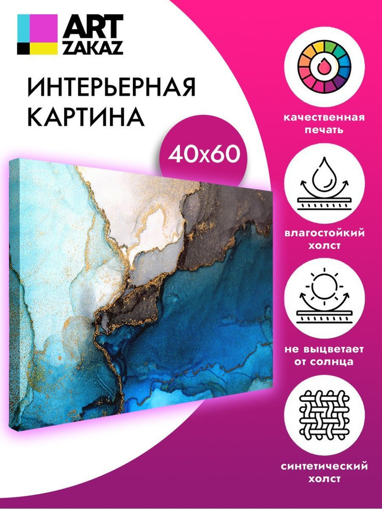 АртЗаказ Картина "Абстракция акварельные краски, 60х40см", 60 х 40 см  #1