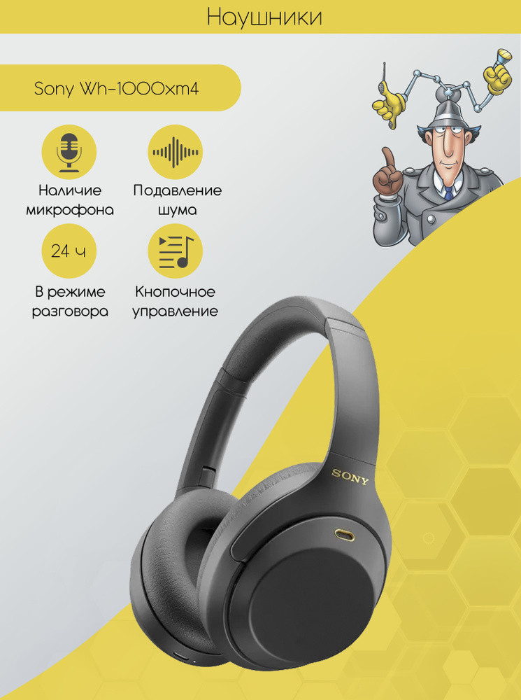 Наушники Sony WH-1000XM4, чёрный #1