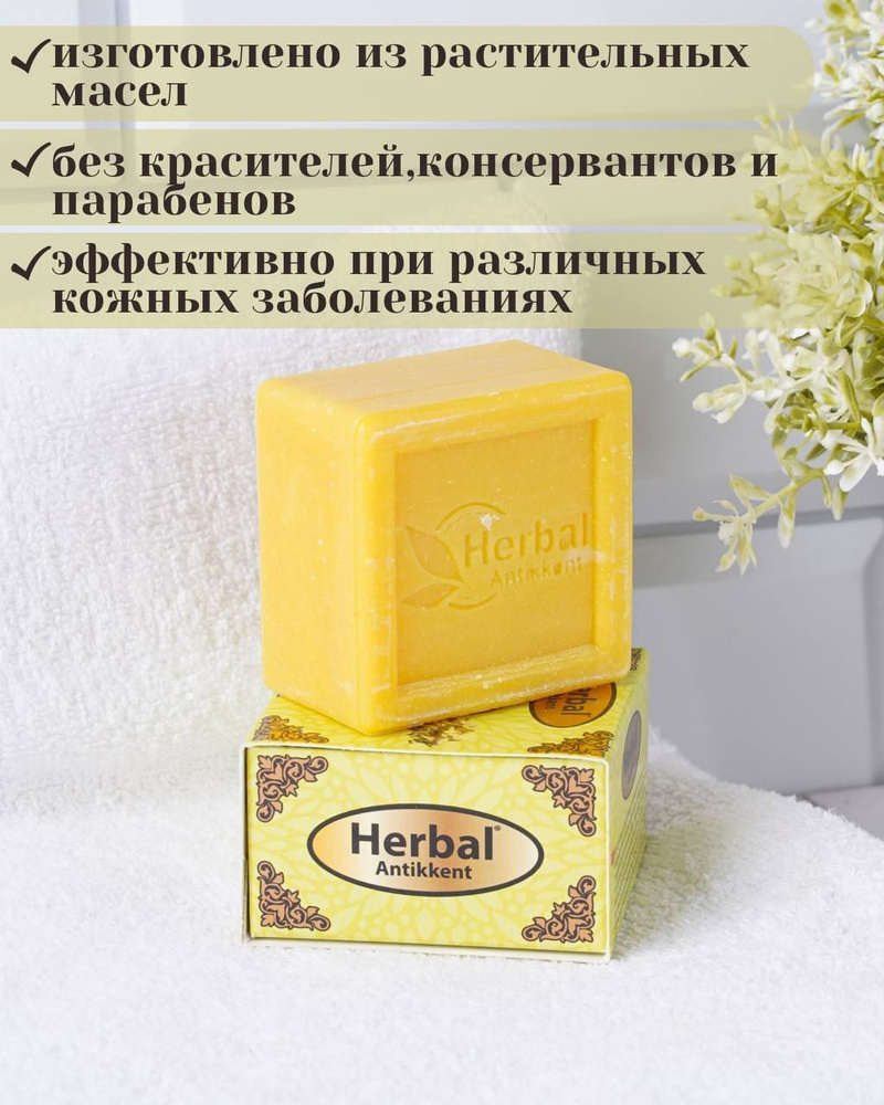 Herbal Antikkent Твердое мыло #1