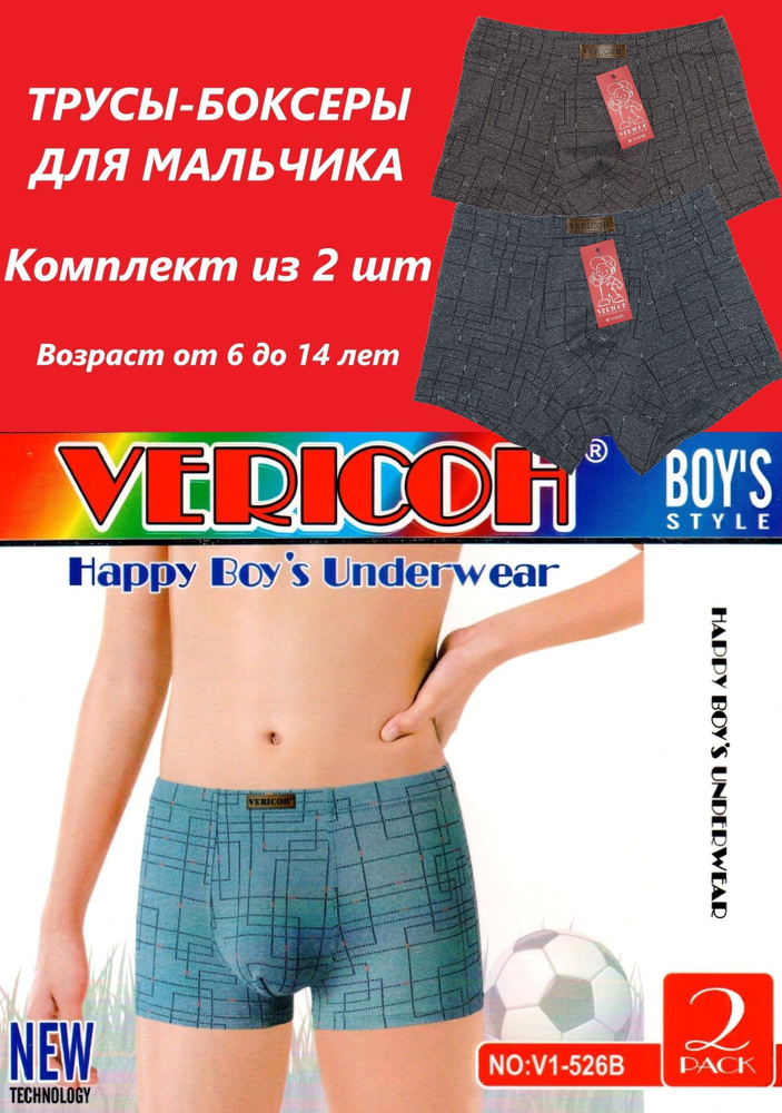 Комплект трусов боксеры VERICOH, 2 шт #1