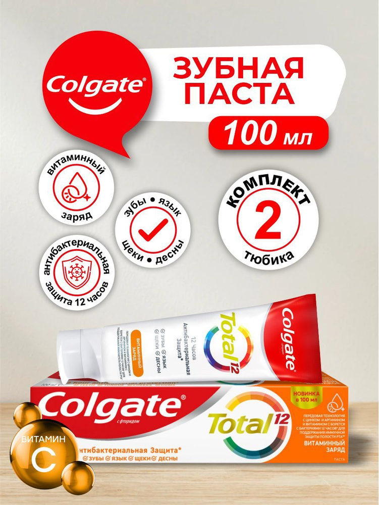 Зубная паста Colgate TOTAL Витамин С 100 мл. х 2 шт. #1