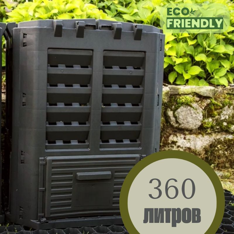 Ящик для компоста садовый пластиковый с крышкой Patrol 360 литров, компостер домашний  #1