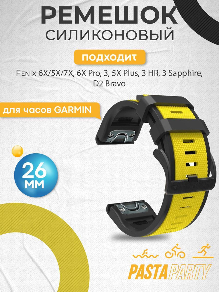 Ремешок силиконовый для часов Garmin Fenix 7Х, 6X, 5X, 3,3HR #1