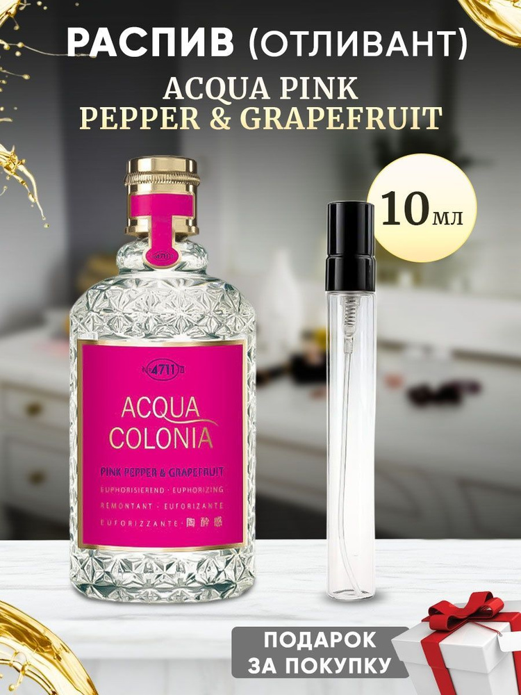 MAURER & WIRTZ 4711 Acqua Pink Pepper & Grapefruit 10мл #1