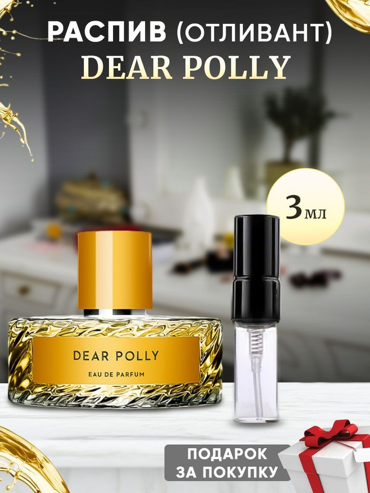 Vilhelm Parfumerie Dear Polly EDP 3мл отливант #1