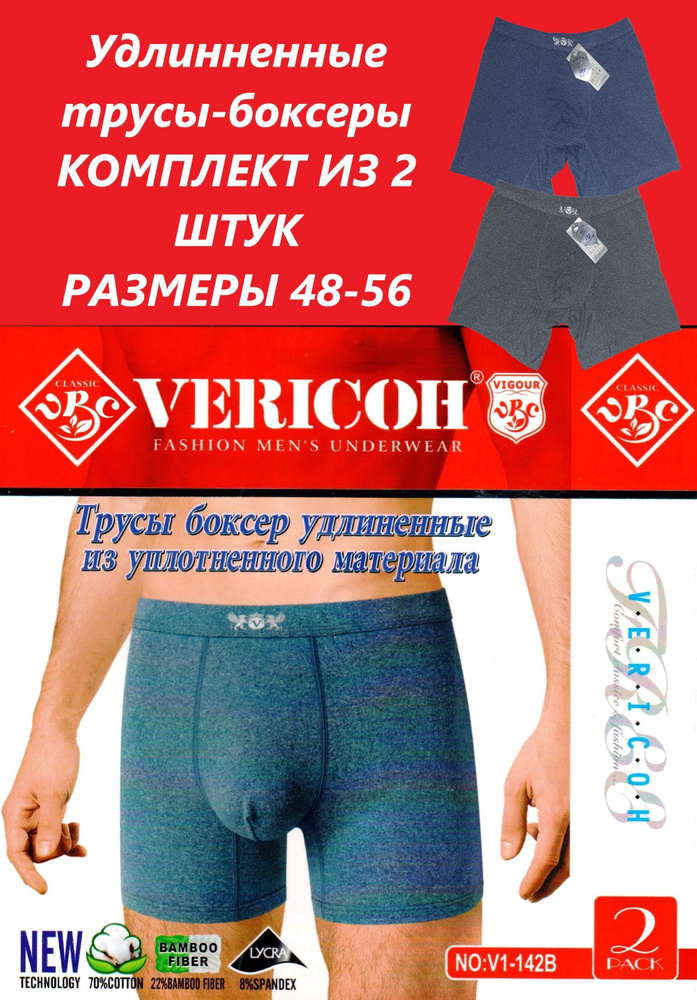 Комплект трусов боксеры VERICOH, 2 шт #1