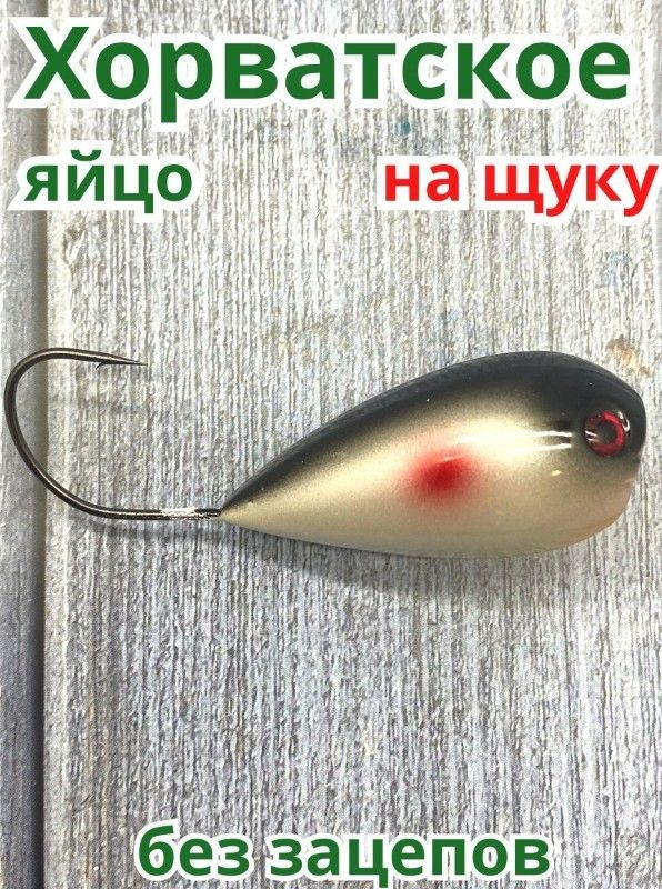 Воблер хорватское яйцо поппер приманка рыболовная, на щуку для рыбалки  #1