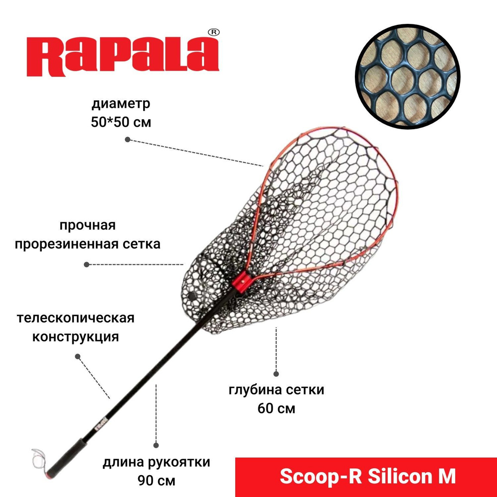 Подсак для рыбалки Rapala Scoop-R Silicon M подсачек для рыбы прорезиненный телескопический складной #1
