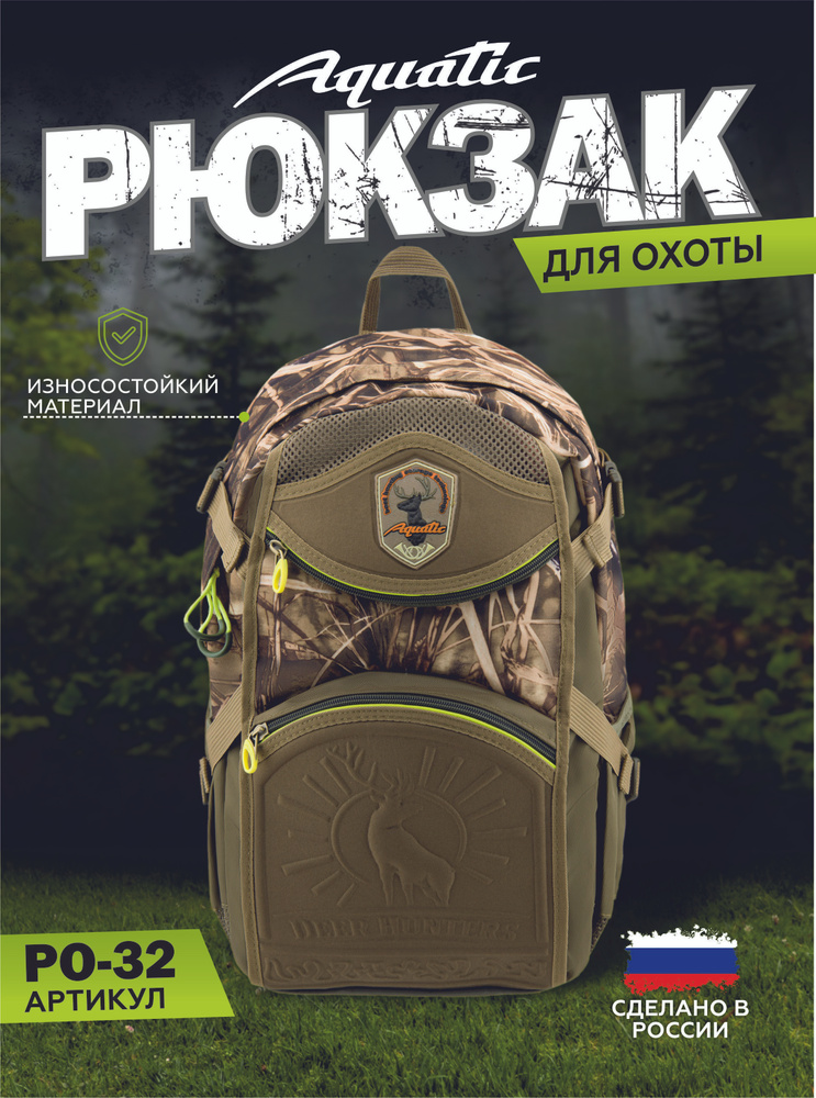 Aquatic/ Акватик Рюкзак РО-32 для охоты, #1