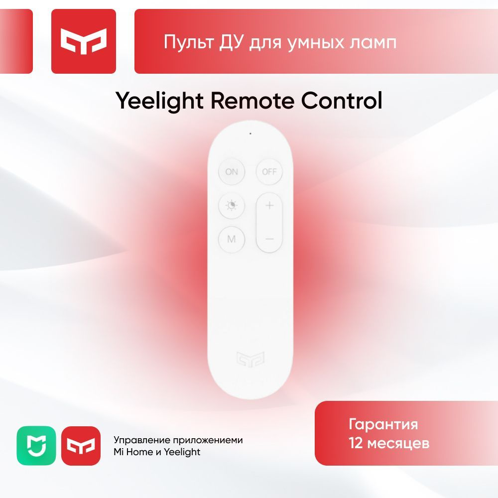 Пульт для управления умными потолочными светильниками Yeelight Remote Control  #1