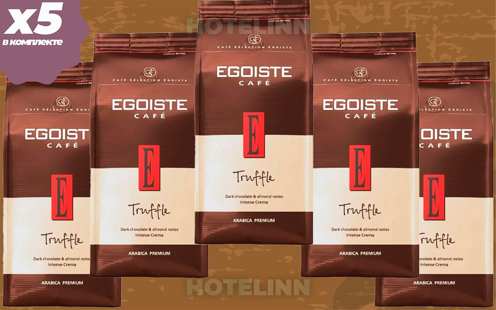 Кофе молотый Egoist Truffle 250 гр, 5 уп #1