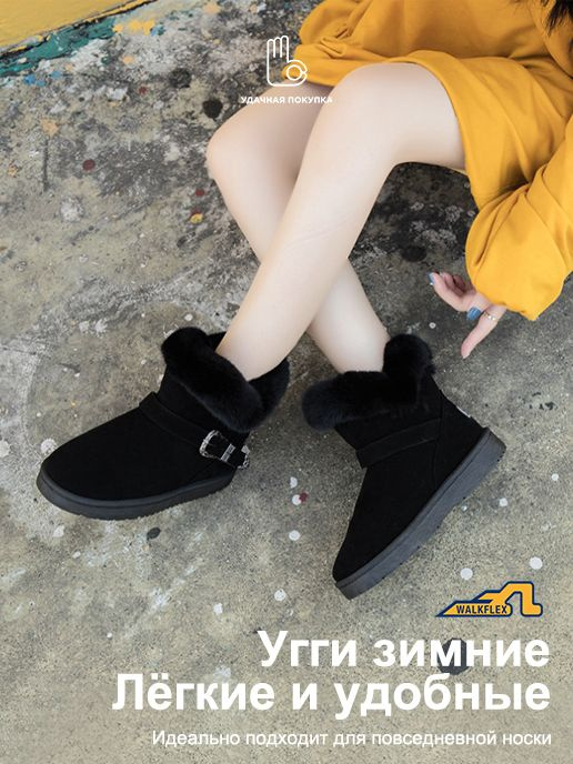 Угги WALKFLEX #1