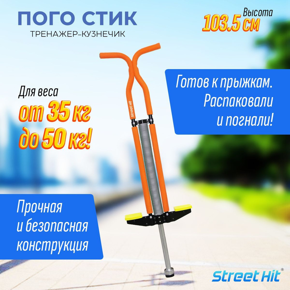 Тренажер кузнечик Pogo Stick Maxi до 50 кг 