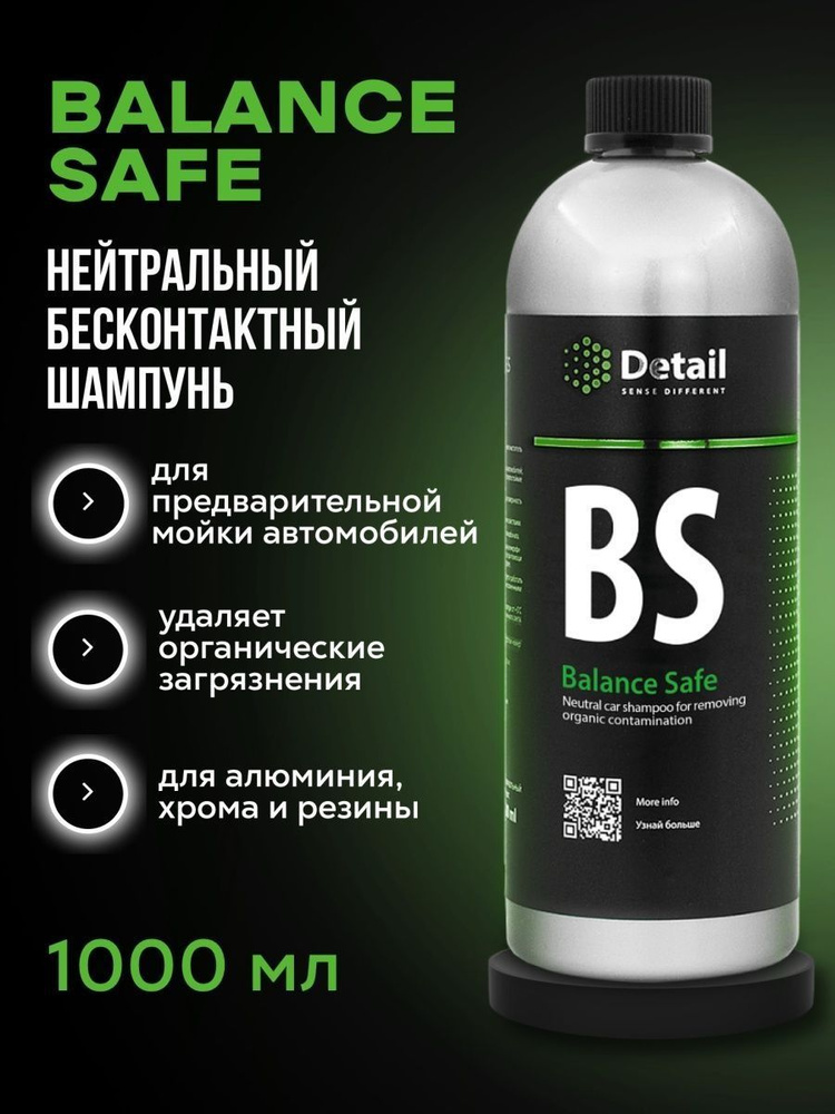 Автошампунь DETAIL Автошампунь для бесконтактной мойки Balance Safe 1л  #1