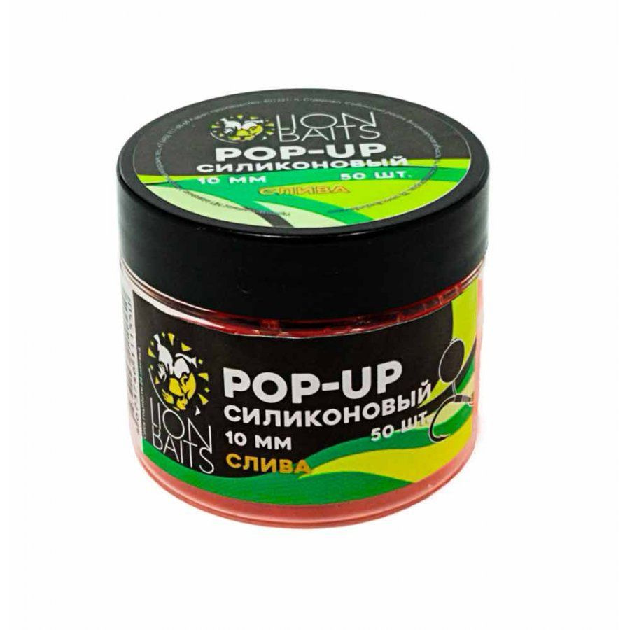 Силиконовый Pop-Up LION BAITS Слива 10мм 50шт #1