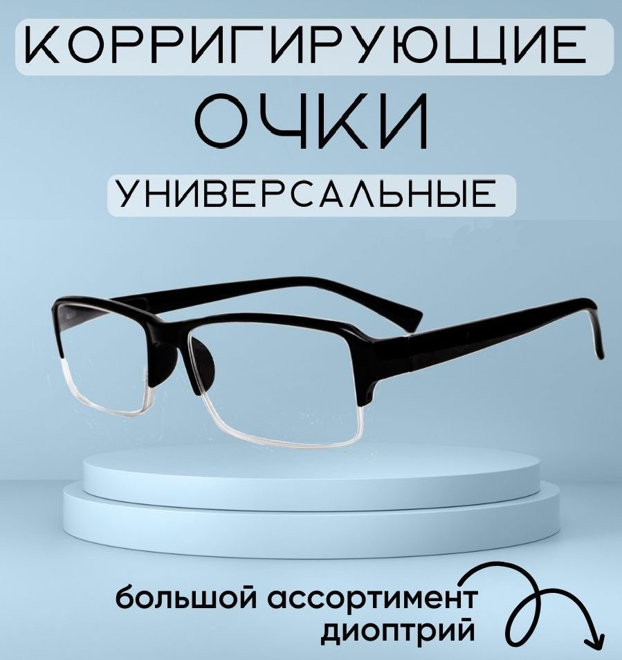 Готовые очки для зрения с диоптриями +1.75 корригирующие очки ...
