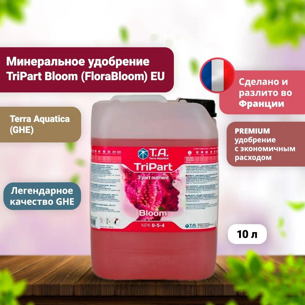 Минеральное удобрение TriPart Bloom (FloraBloom) 10 л EU #1