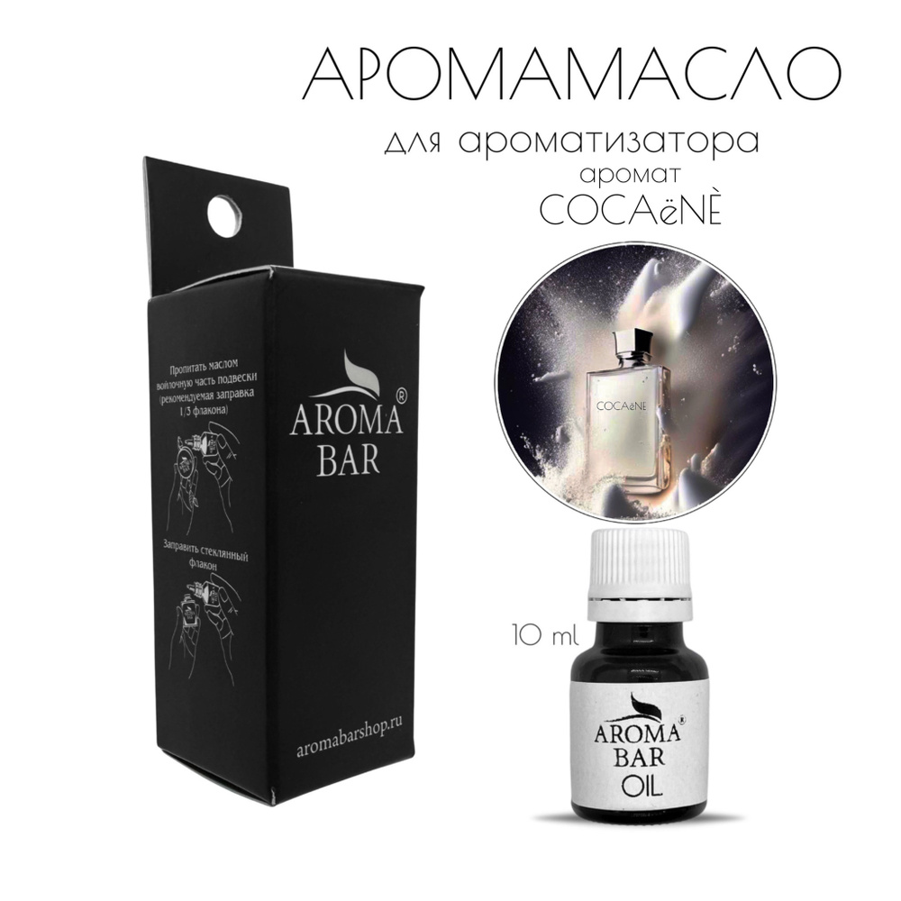 AROMA BAR Ароматизатор автомобильный, COCAёNE, 10 мл #1