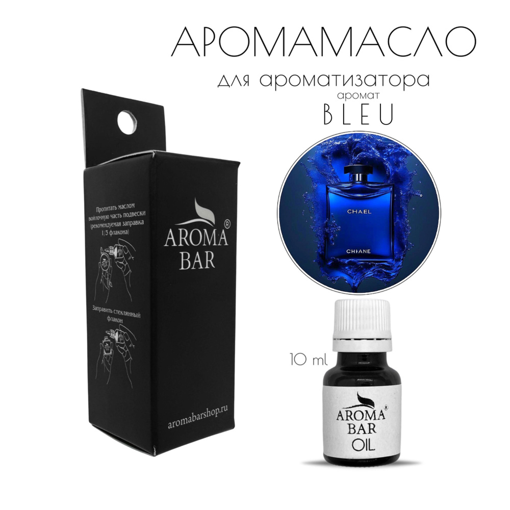 AROMA BAR Ароматизатор автомобильный, BLEU, 10 мл #1