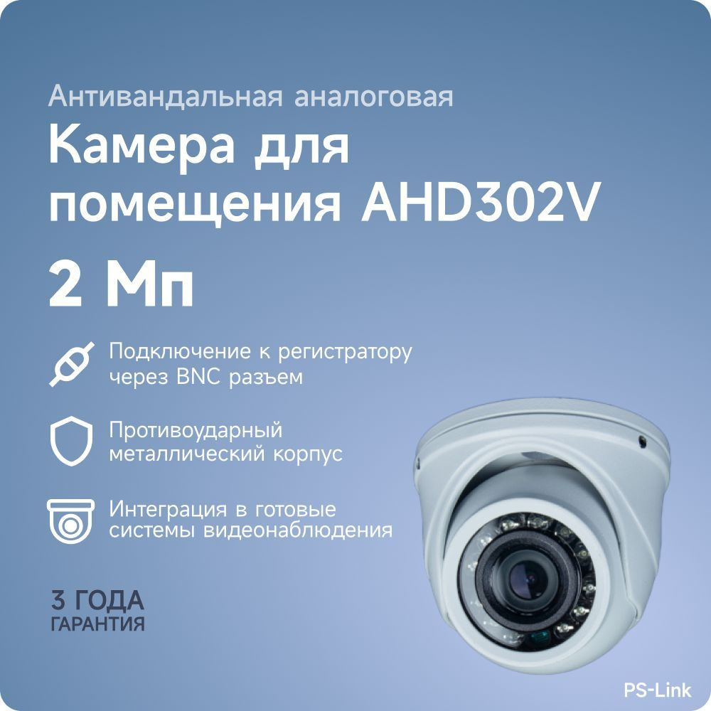 Купольная камера видеонаблюдения AHD 2Мп 1080P PS-link AHD302V антивандальная миниатюрная  #1