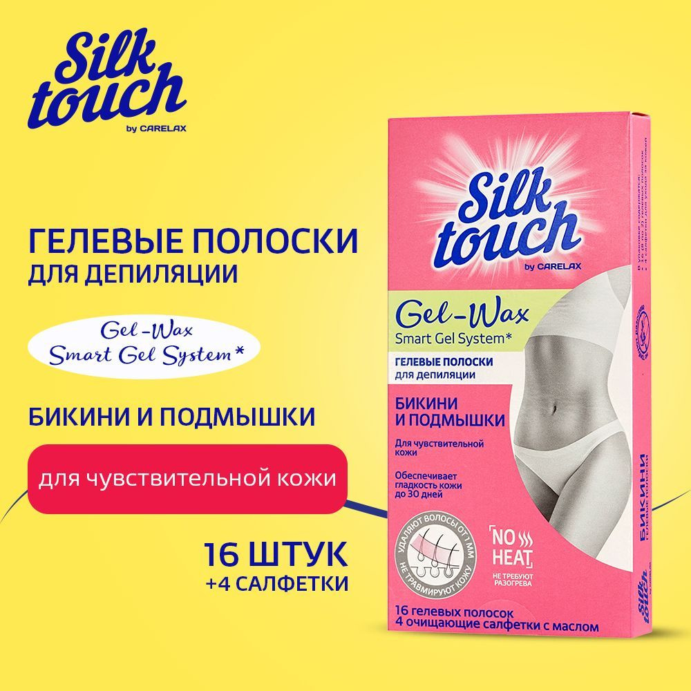 Восковые полоски для депиляции Carelax Silk Touch Gel-Wax для зоны бикини 16шт  #1