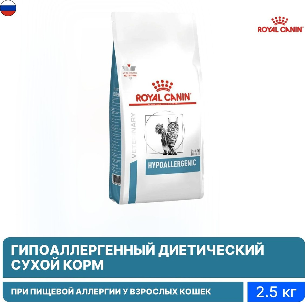 Корм для кошек сухой Royal Canin / Роял Канин Hypoallergenic гипоаллергенный для взрослых животных, гранулы #1