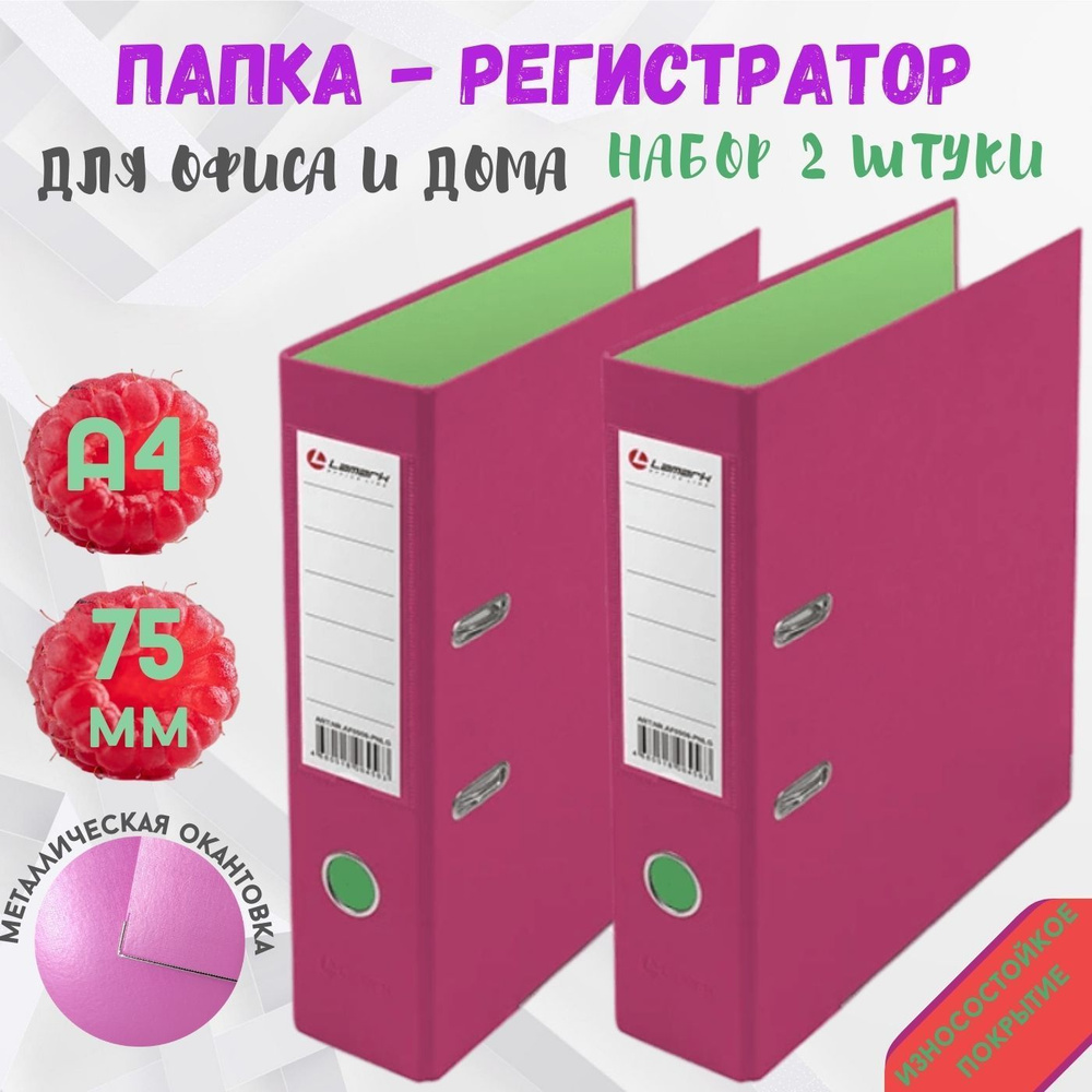 Lamark Папка-регистратор A4 (21 × 29.7 см), 2 шт. #1