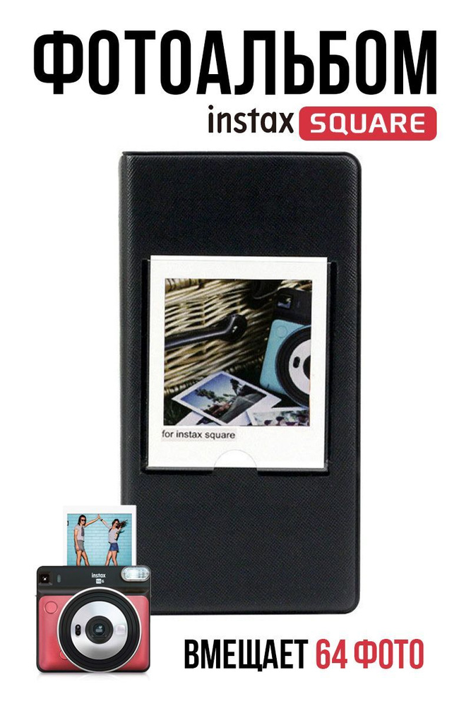 Фотоальбом для Instax Square на 64 фото с ремешком #1