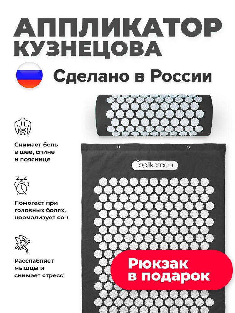 Аппликатор Кузнецова. Массажный набор: акупунктурный коврик + валик. Сделано в России  #1