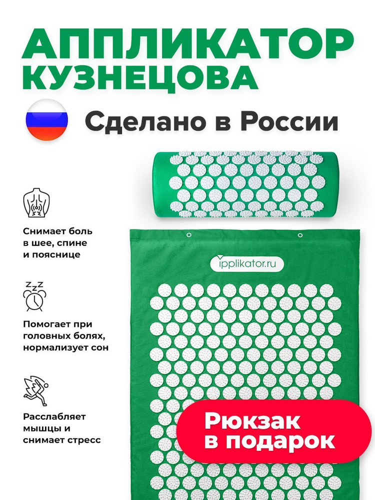 Аппликатор Кузнецова. Массажный набор: акупунктурный коврик + валик. Сделано в России!  #1