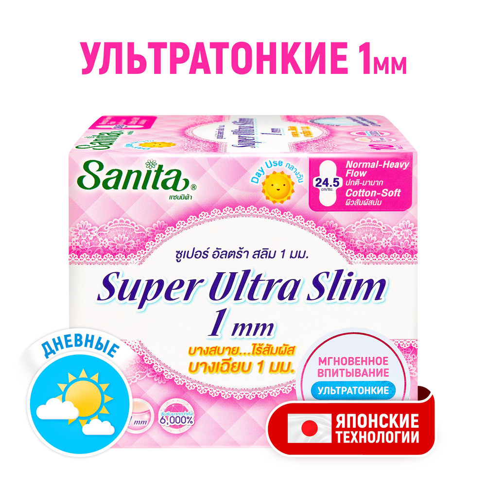 SANITA Прокладки женские ультратонкие (1 мм) Super Ultra Slim мягкие гигиенические / Дневные, одноразовые, #1