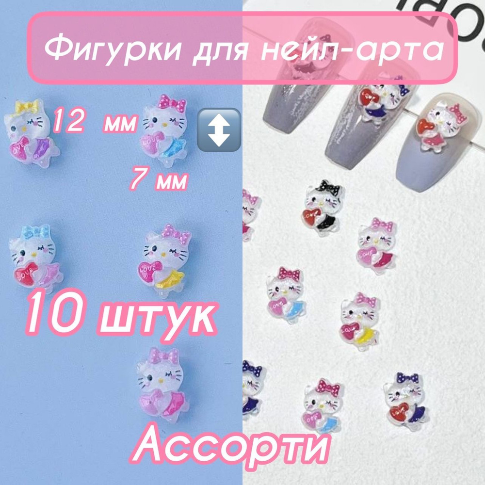 Hello Kitty для декора ногтей #1